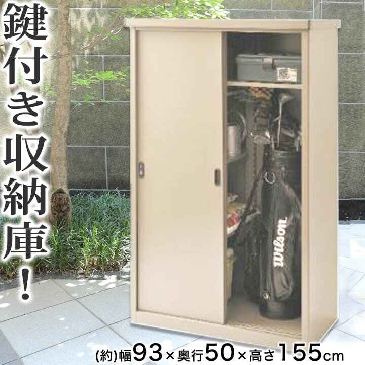 楽天市場】屋外 物置 スチール物置 収納庫 ガーデニング用品 物置き 