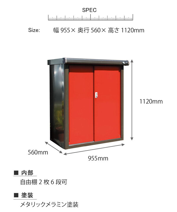 楽天市場】スリム物置 カラー収納庫 レッド 幅95.5×高さ112cm 屋外 