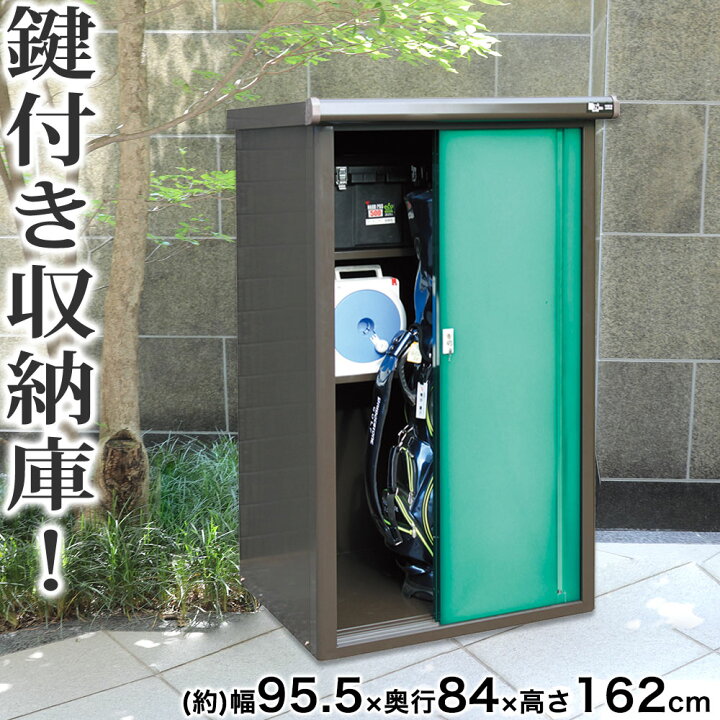 楽天市場 スリム物置 カラー収納庫 グリーン 幅95 5 高さ162cm 屋外 物置 スチール物置 収納庫 ガーデニング用品 物置き ガーデン 庭 ベランダ 収納 軒下 エクステリア 屋外収納庫 ガーデン収納庫 屋外物置 大容量 鍵付き 金属製 屋外収納庫 雨よけ 業務用 倉庫
