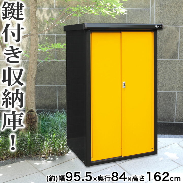 楽天市場】スリム物置 カラー収納庫 イエロー 幅95.5×高さ162cm 屋外