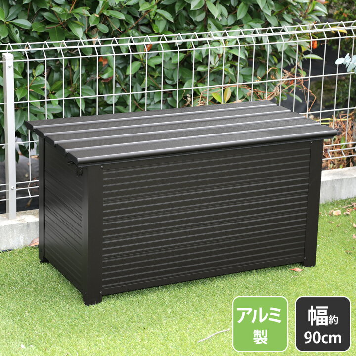 楽天市場】屋外 ベンチ収納 屋外収納ストッカー ベンチボックス 幅90cm 