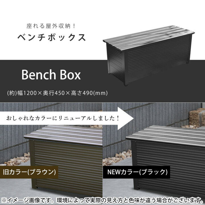 楽天市場】屋外 ベンチ収納 屋外収納ストッカー ベンチボックス 幅 