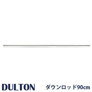 DULTON _g DT18-CF08OWp _Ebh 90cm O[ 90cm DOWN ROD FOR DT18-CF08 DT18-CF08OWV[Ot@ t@ T[L[^[ @ V Cg V[O