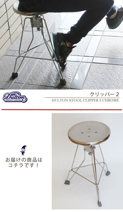 楽天市場】DULTON ダルトン Clipper2 クロム スツール イス 椅子 