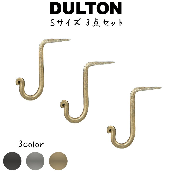 楽天市場 Dulton ダルトン ハンド フォーゲッド ネイル フック S ３点セット フック 壁飾り 壁掛けフック ハンガー掛け カバン掛け 帽子掛け アイアン シルバー ブラック ゴールド 壁掛け収納 収納 小物 釘 S字 かわいい おしゃれ お洒落 レトロ シンプル アンティーク調