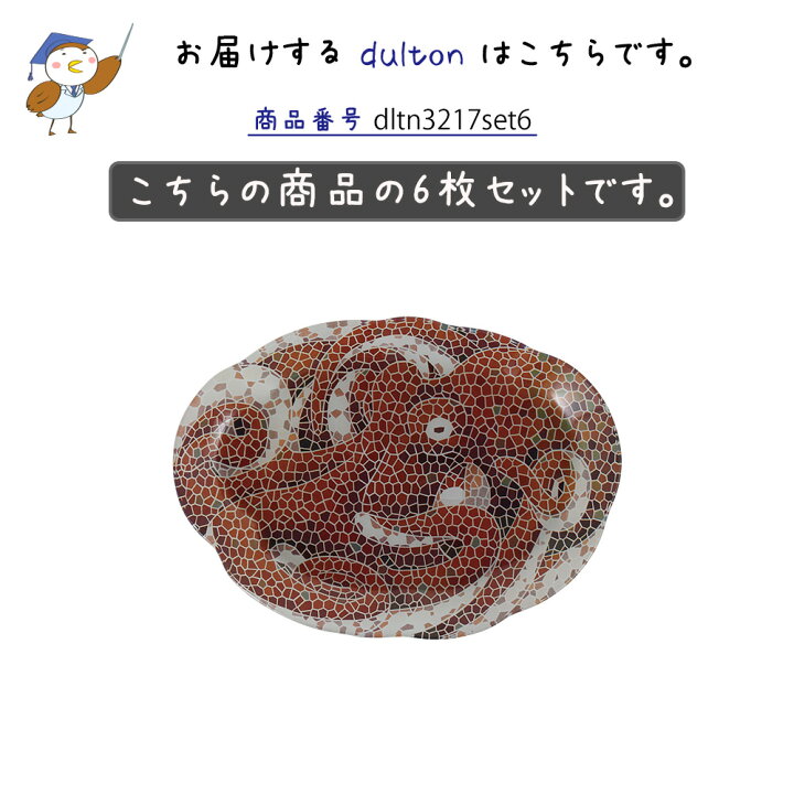 楽天市場 ガラス フィッシャリー プレート オクトパス 同色6枚セット 皿 セット ディッシュ プレート キッチン ダイニング 食器 ガラス 赤 おしゃれ かわいい 海 料理 盛り付け パーティー ディナー ランチ オードブル 魚 タコ 地中海風 Dulton ダルト プリズム
