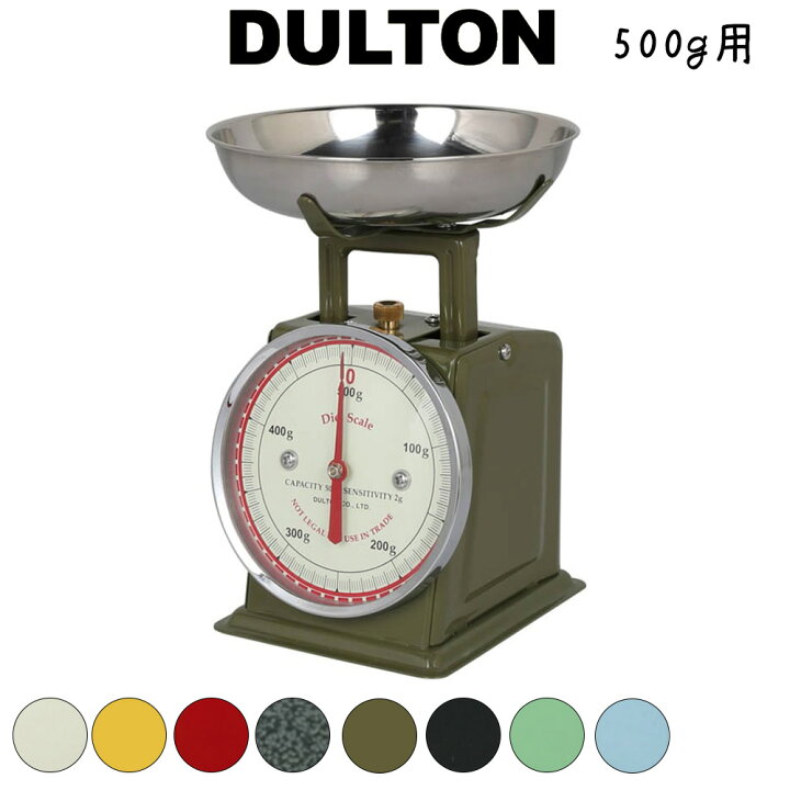 楽天市場 Dulton ダルトン ダイエットスケール キッチンスケール クッキングスケール はかり 計り 量り 計量器 製菓道具 おしゃれ オシャレ お洒落 レトロ アンティーク調 かわいい 可愛い アメリカン インテリアとしても アナログ ミニ コンパクト 小さい 500gまで 0 5