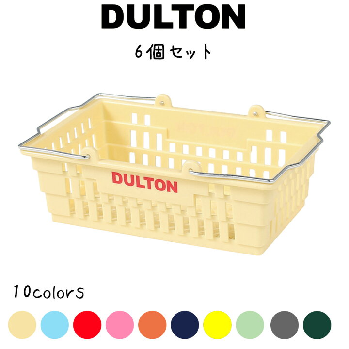 楽天市場】デスクトップ バスケット 6個入り ダルトン DULTON かご 