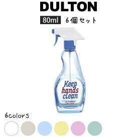 フェイクトリガーボトル 80mll 6個入り ダルトン DULTON スプレーボトル ディスペンサー 詰め替えボトル キッチン サニタリー 洗面用具 イエロー クリア グリーン スモーク ピンク ブルー アメリカン レトロ おしゃれ 可愛い コンパク