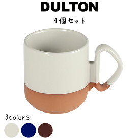 テラコッタ マグ 4個入り ダルトン DULTON カップ コップ コーヒーカップ キッチン 食器 マグカップ アイボリー ネイビー ブラウン コーヒーマグ ティーカップ おしゃれ シンプル ナチュラル 可愛い かわいい 北欧 大きい 大きめ 電子