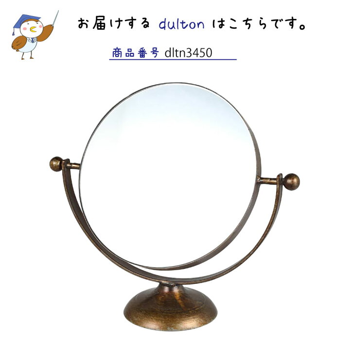 楽天市場】DULTON ダルトン テーブル トップ ミラー ラウンド スタンド 
