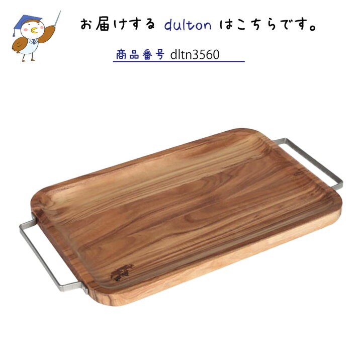楽天市場】DULTON ダルトン アカシア トレイ ウィズ メタル ハンドル 
