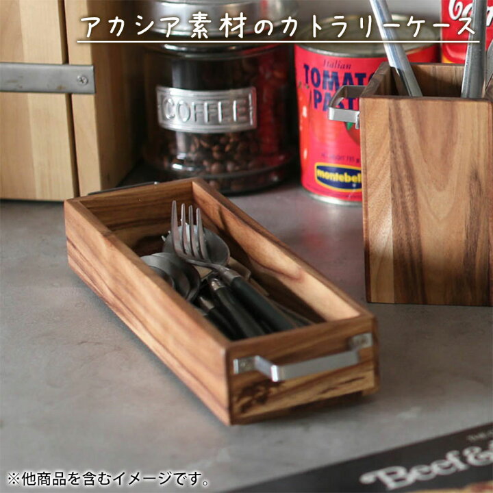 楽天市場】DULTON ダルトン アカシア カトラリー ケース カトラリー 