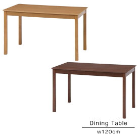『ダイニングテーブル w120cm』 4人用 食卓テーブル テーブル 机 シンプル ナチュラル ブラウン モダン 4人掛け ダイニング