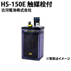 󒍐Yi É͓dr É͓dr HS-150E }tu~drHS` obe[ 2V 150Ah obe[  ~dr Co[^ HS150E u~dr HS` Ɩ   vp d@ GW