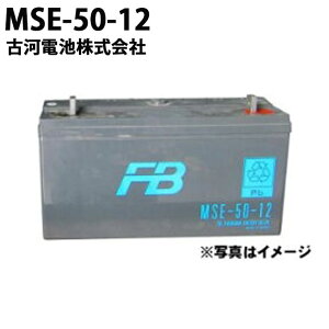 受注生産品 古河電池 古河電池 MSE-50-12 御弁式据置鉛蓄電池 バッテリー 12V 50Ah バッテリー おすすめ 蓄電池 インバータ MSE50-12 制御弁式据置鉛蓄電池 MSE 非常照明 操作 制御 計装用 発電機 エ