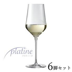 プラティーヌ ホワイトワイン グラス 6脚入 白ワイングラス ペア セット ワイングラス 割れにくい ノン・レッド・クリスタル 白ワイン ホワイトワイン 日本酒 ビール シンプル おしゃれ スタイリッシュ モダン 高級感 高品質 ドイツ製 食洗機可