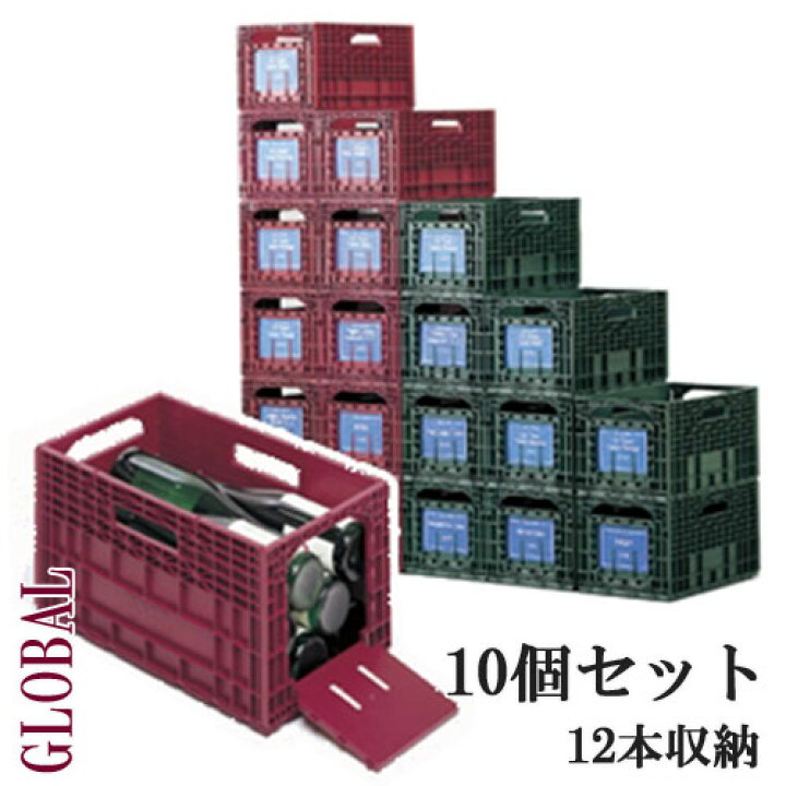 楽天市場】ワインストッカー 10個セット ワインラック ワインケース 