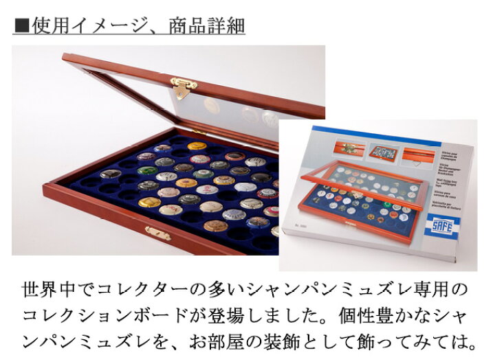 楽天市場】ミュズレコレクションボード コレクションボード シャンパン 