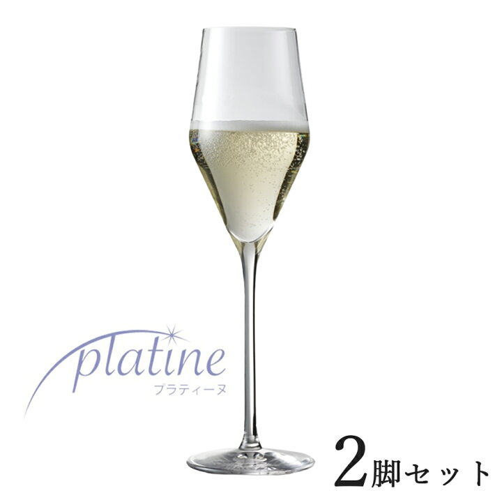 楽天市場】プラティーヌ シャンパン グラス 2脚入 シャンパングラス 