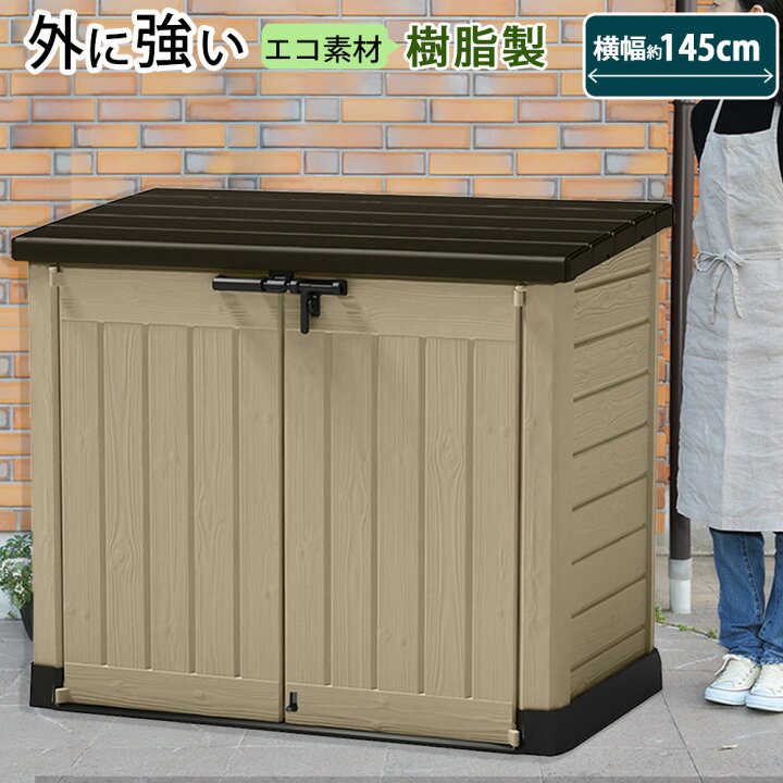 楽天市場 屋外収納ストッカー 屋外収納庫 屋外用物置 収納ボックス 収納庫 ストレージ コンテナ ボックス 物置 樹脂製 防水 タイヤ収納 おしゃれ 海外風 大きい 大型 大容量 ベランダ 収納 庭 玄関 雨 水に強い ゴミ箱 分別 ゴミ置き場 庭 プリズム