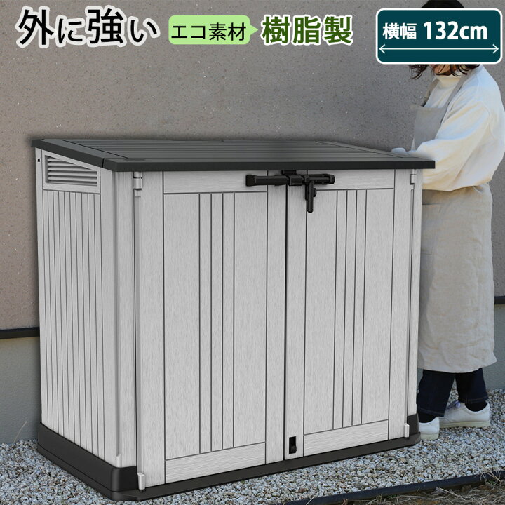 楽天市場 屋外収納ストッカー 屋外収納庫 屋外用物置 収納ボックス 収納庫 ストレージ コンテナ ボックス 物置 樹脂製 防水 タイヤ収納 おしゃれ 海外風 大きい 大型 大容量 ベランダ 収納 庭 玄関 雨 水に強い ゴミ箱 分別 ゴミ置き場 庭 プリズム