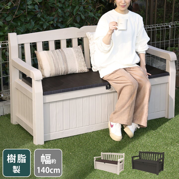 楽天市場 屋外ベンチ収納ストッカー 屋外収納庫 屋外用物置 収納ボックス 収納庫 ストレージ コンテナ ボックス ベンチ 樹脂製 防水仕様 座れる収納 おしゃれ 海外風 大きい 大型 大容量 ベランダ 収納 庭 玄関 雨 水に強い 道具入れ 庭 収納庫 プリズム