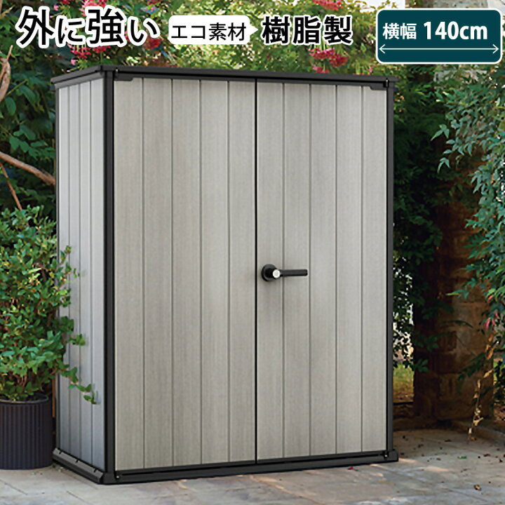 楽天市場 屋外収納ストッカー 屋外収納庫 屋外用物置 収納ボックス 収納庫 ストレージ コンテナ ボックス 物置 樹脂製 防水 タイヤ収納 おしゃれ 海外風 大きい 大型 大容量 ベランダ 収納 庭 玄関 雨 水に強い ゴミ箱 分別 ゴミ置き場 庭 プリズム