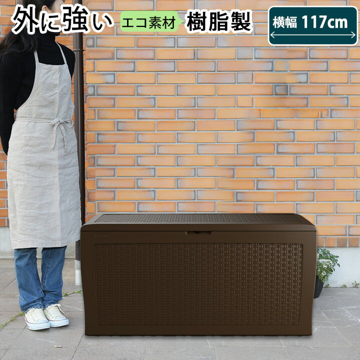 楽天市場 屋外収納ストッカー 屋外収納庫 屋外用物置 収納ボックス 収納庫 ストレージ コンテナ ボックス 物置 樹脂製 防水 座れる収納 おしゃれ 海外風 大きい 大型 大容量 ベランダ 収納 庭 玄関 雨 水に強い キャスター付き 道具入れ 庭 プリズム 楽天市場 屋外収納ストッカー 屋外収納庫 屋外用物置 収納ボックス 収納庫 ストレージ コンテナ ボックス 物置 樹脂製 防水 座れる収納 おしゃれ 海外風 大きい 大型 大容量 ベランダ 収納 庭 玄関 雨 水に強い キャスター付き 道具入れ 庭 プリズム