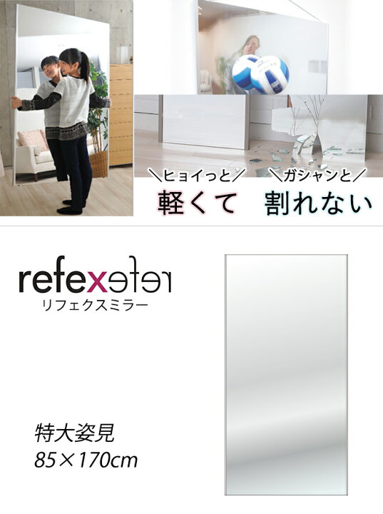 楽天市場】85×170 壁掛けOK 割れない全身鏡 宅トレミラー 鏡 姿見 割れ 