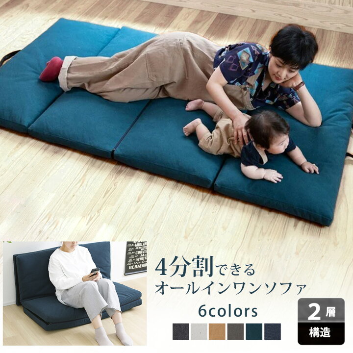 楽天市場】ソファマット4seasons ソファ 座椅子 座布団 フロアソファ 
