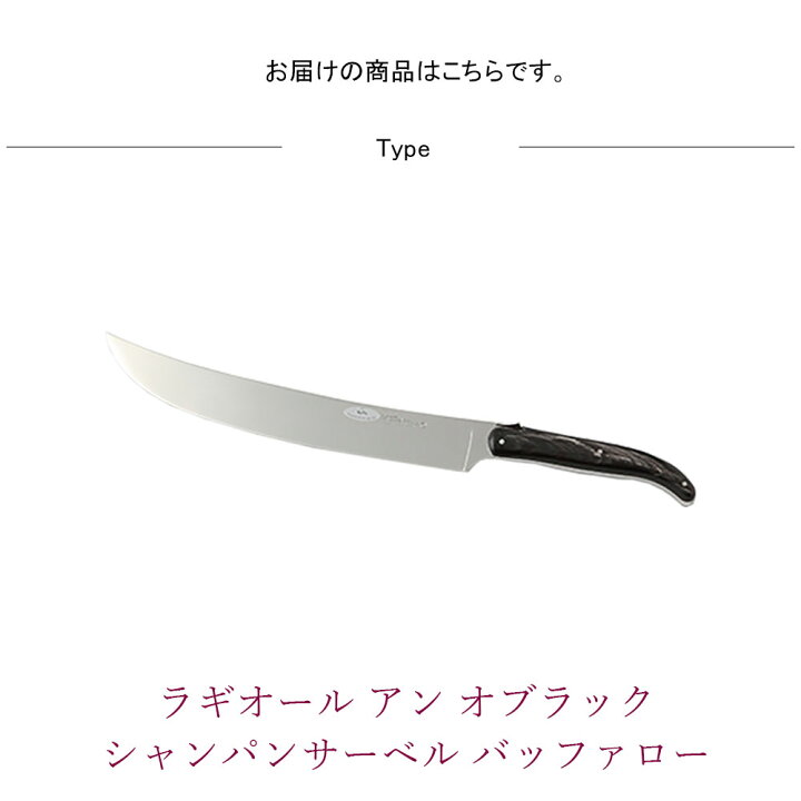 楽天市場】正規品 ラギオール アン オブラック シャンパンサーベル 