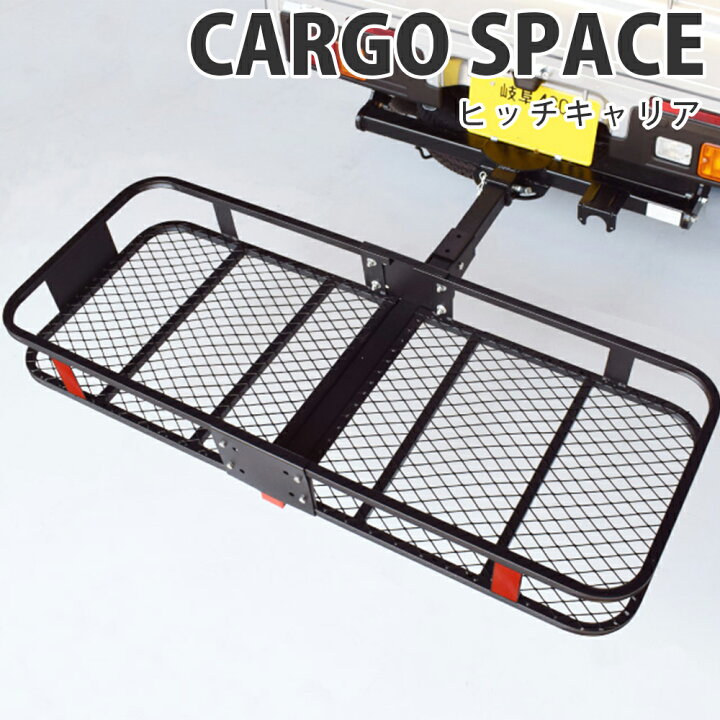楽天市場】CARGO SPACE (hitch)REGULAR ヒッチキャリア ヒッチカーゴ 