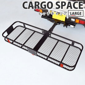 CARGO SPACE (hitch)LARGE ヒッチキャリア ヒッチカーゴ ルーフキャリア ルーフカーゴ ルーフボックス キャンプ アウトドア 積載 荷物 カスタム BBQ カー用品 ヒッチメンバー キャリアベース 車の後ろ 屋根 車の上 折りたたみ 折り畳み マリンスポーツ 釣り