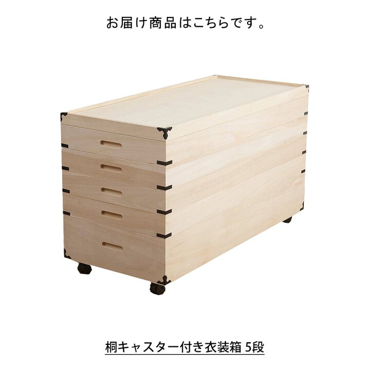 楽天市場】桐キャスター付き衣装箱 5段 桐衣装ケース 幅95cm 高さ55cm 