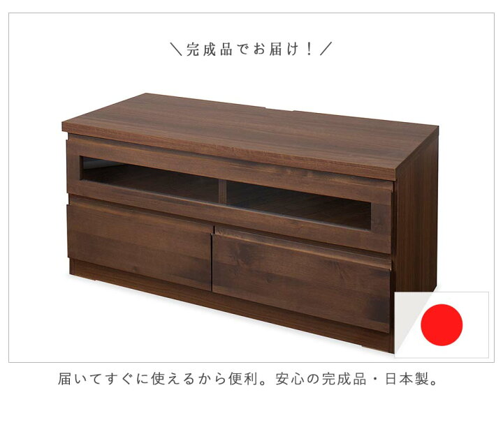 楽天市場】日本製 天然木アルダーシリーズ TVボード100幅 ダーク 