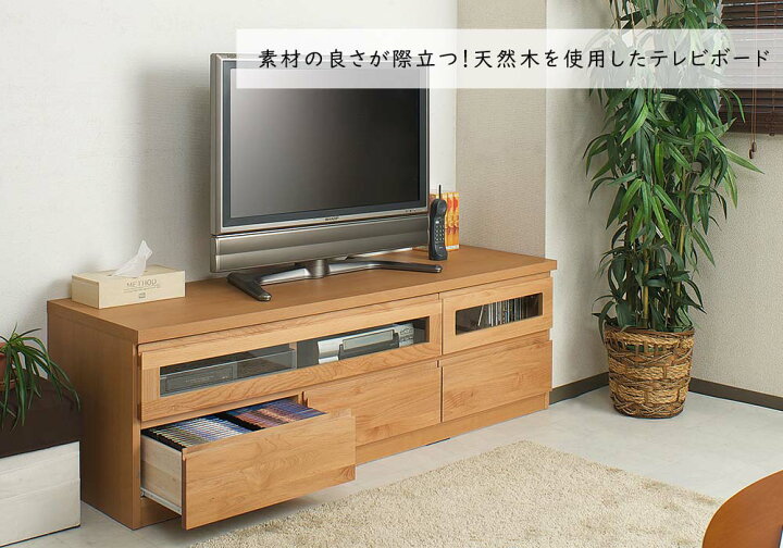 楽天市場】日本製 天然木アルダーシリーズ TVボード150幅 ナチュラル 