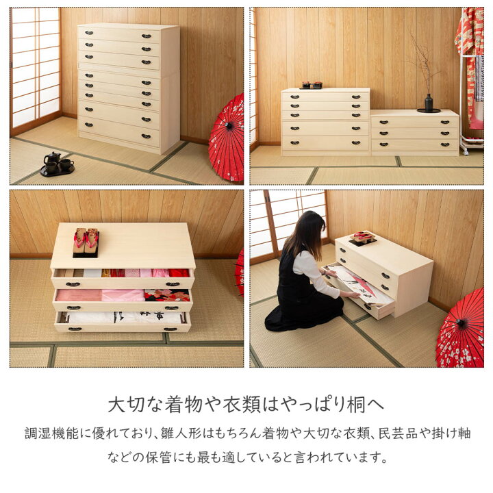 楽天市場】桃山総桐箪笥 3段 整理タンス 和室 着物収納 着物入れ 桐 