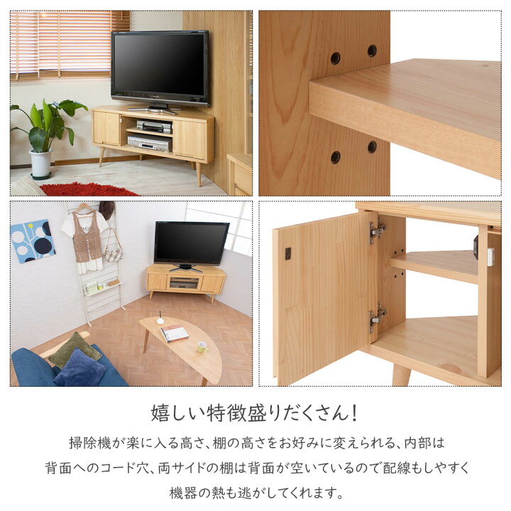 北欧 パイン材 コーナー テレビボード楽天市場】テレビ台 幅120 サイズ