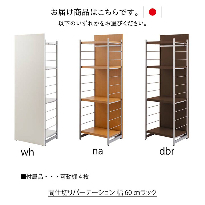 楽天市場】日本製 間仕切りパーテーション 幅60ラック 間仕切りラック 