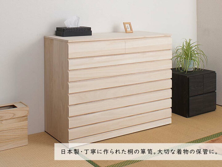 楽天市場】日本製 桐洋風チェスト 幅100 8段 生地仕上げ タンス 箪笥 