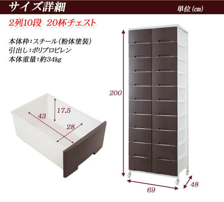 楽天市場】日本製 大量収納プラスチックチェスト 2列×10段 