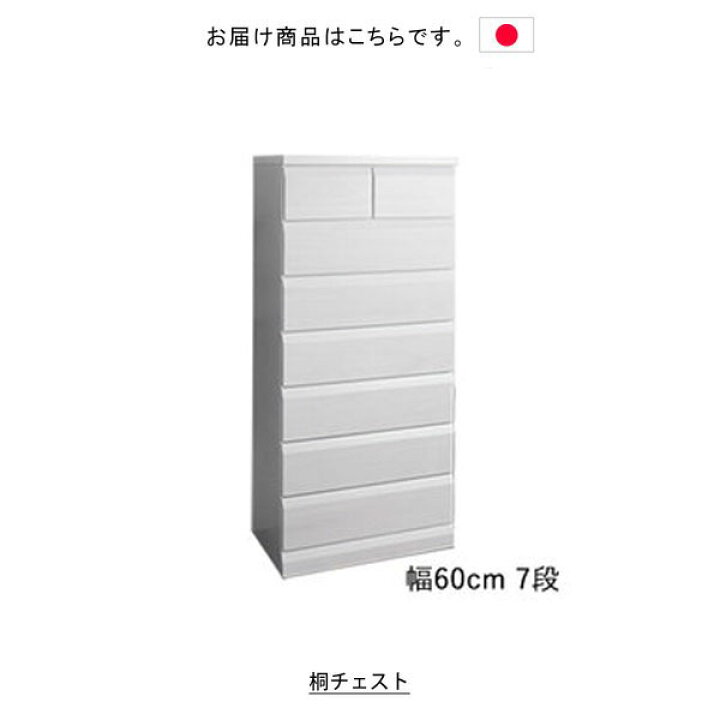 楽天市場】日本製 天然木桐シリーズ チェスト ホワイト タンス 箪笥 