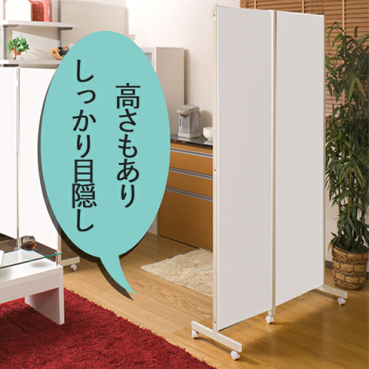 楽天市場】日本製 キャスター付き パーテーション 2連 高さ180cm 