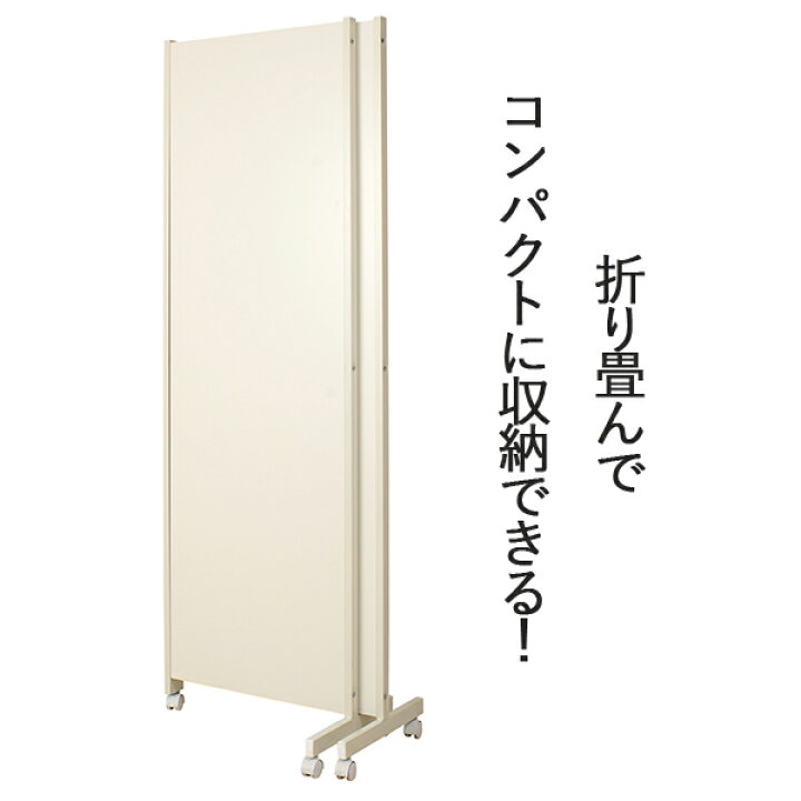 楽天市場】日本製 キャスター付き パーテーション 2連 高さ180cm 