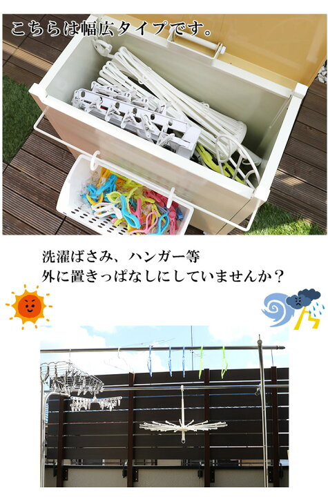 楽天市場 ハンガーが片付く 日本製 ベランダ収納庫 洗濯ハンガーボックス マンション ハンガー入れ おしゃれ 洗濯ハンガー ハンガー 収納 物置 ベランダ 収納ボックス ストッカー 物置き 屋外 キャスター付き ガーデニング用品 洗濯バサミ ランドリー コンパクト