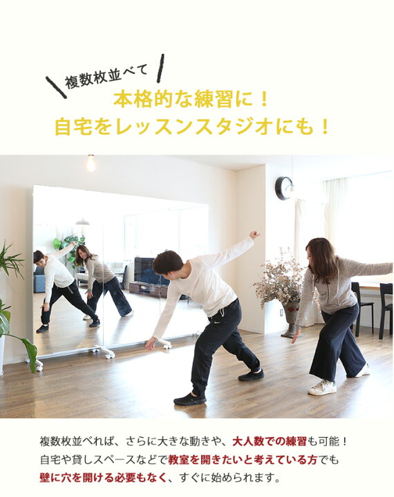 楽天市場】ダンスレッスン用 大型ミラー キャスター付 幅80cm 全身鏡  