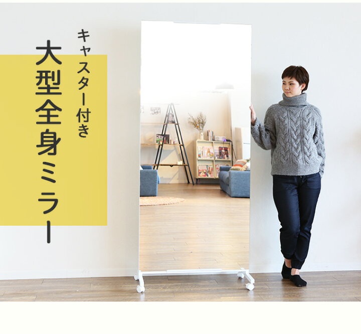 楽天市場】ダンスレッスン用 大型ミラー キャスター付 幅80cm 全身鏡  