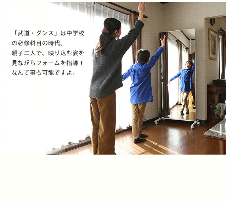 楽天市場】ダンスレッスン用 大型ミラー キャスター付 幅80cm 全身鏡 