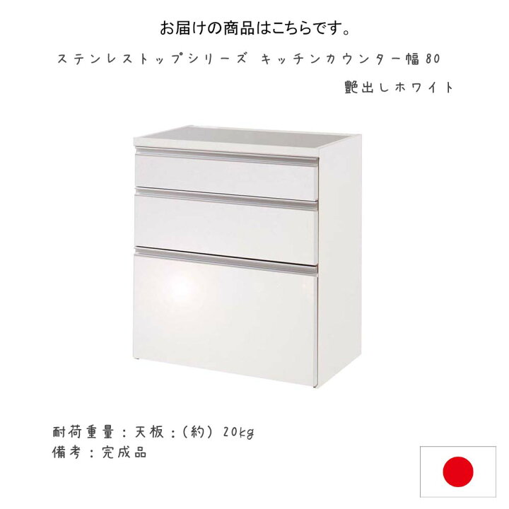 楽天市場】日本製 ステンレストップシリーズ キッチンカウンター幅80 